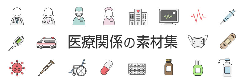 イラストセンター 無料で使えるイラスト素材が盛りだくさん