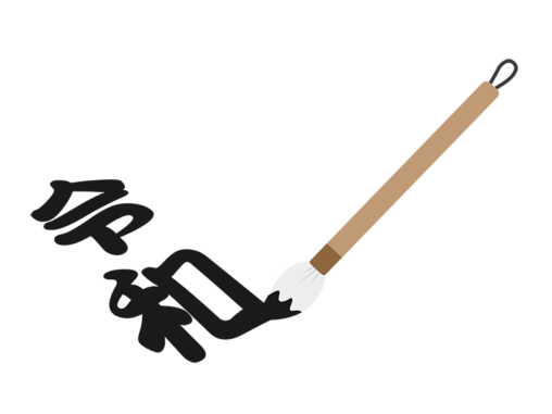 墨 イラストセンター