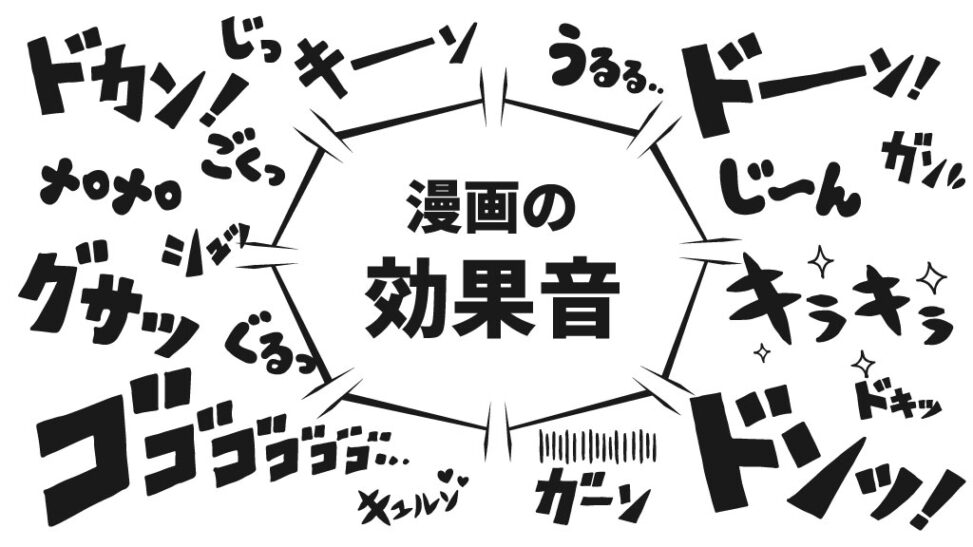 漫画の効果音のイラストコレクション 商用利用可能 フリー素材 22 07 14更新 イラストセンター