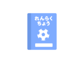 水色の、連絡帳のアイコンの無料イラスト