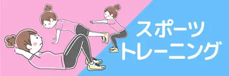 トレーニングをする人物のイラスト素材特集