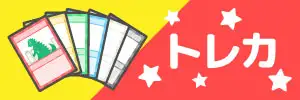 トレーディングカード関連のイラスト素材特集