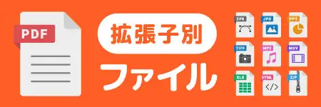 拡張子ファイルアイコンのイラスト素材特集