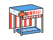 金魚すくいの、お祭り屋台（線画カラー）の無料イラスト