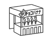 チョコバナナの、お祭り屋台（線画）の無料イラスト