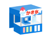 かき氷の、お祭り屋台の無料イラスト