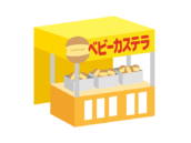 ベビーカステラの、お祭り屋台の無料イラスト