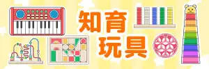 知育玩具のイラスト特集
