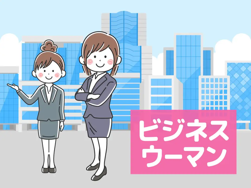 いろいろなシーンの、ビジネスウーマンのイラスト特集【商用利用可能・無料イラスト・フリー素材】
