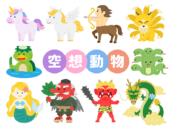 いろいろな、空想動物のキャラクターの無料イラストセット