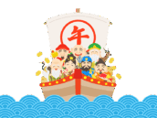午年の、七福神と鶴と鹿を乗せた、海上の宝船の無料イラスト｜午年素材）