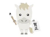 新年の書き初めをする、白馬のキャラクターの無料イラスト｜午年素材
