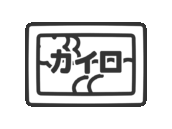 使い捨てカイロのパッケージのアイコン（線画）の無料イラスト｜透過PNG・商用利用OK