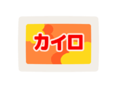 使い捨てカイロのパッケージのアイコンの無料イラスト｜フリー素材・透過PNG・商用利用OK