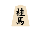 将棋の桂馬の駒の無料イラスト｜フリー素材・透過PNG・商用利用OK