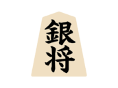 将棋の銀将の駒の無料イラスト｜フリー素材・透過PNG・商用利用OK
